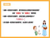 人教版数学九年级上册25.3.1《用频率估计概率》 课件+教案