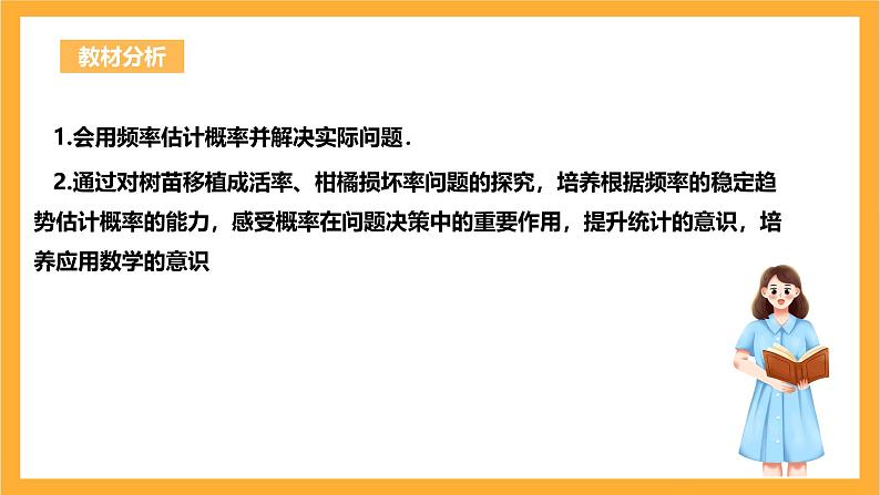 人教版数学九年级上册25.3.2《用频率估计概率》 课件+教案02