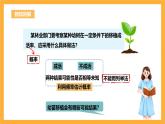 人教版数学九年级上册25.3.2《用频率估计概率》 课件+教案