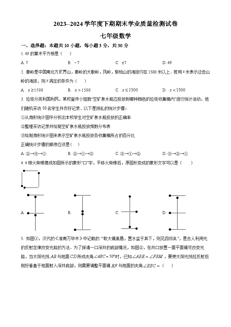 河南省信阳市新县2023-2024学年七年级下学期期末数学试题（原卷版）第1页