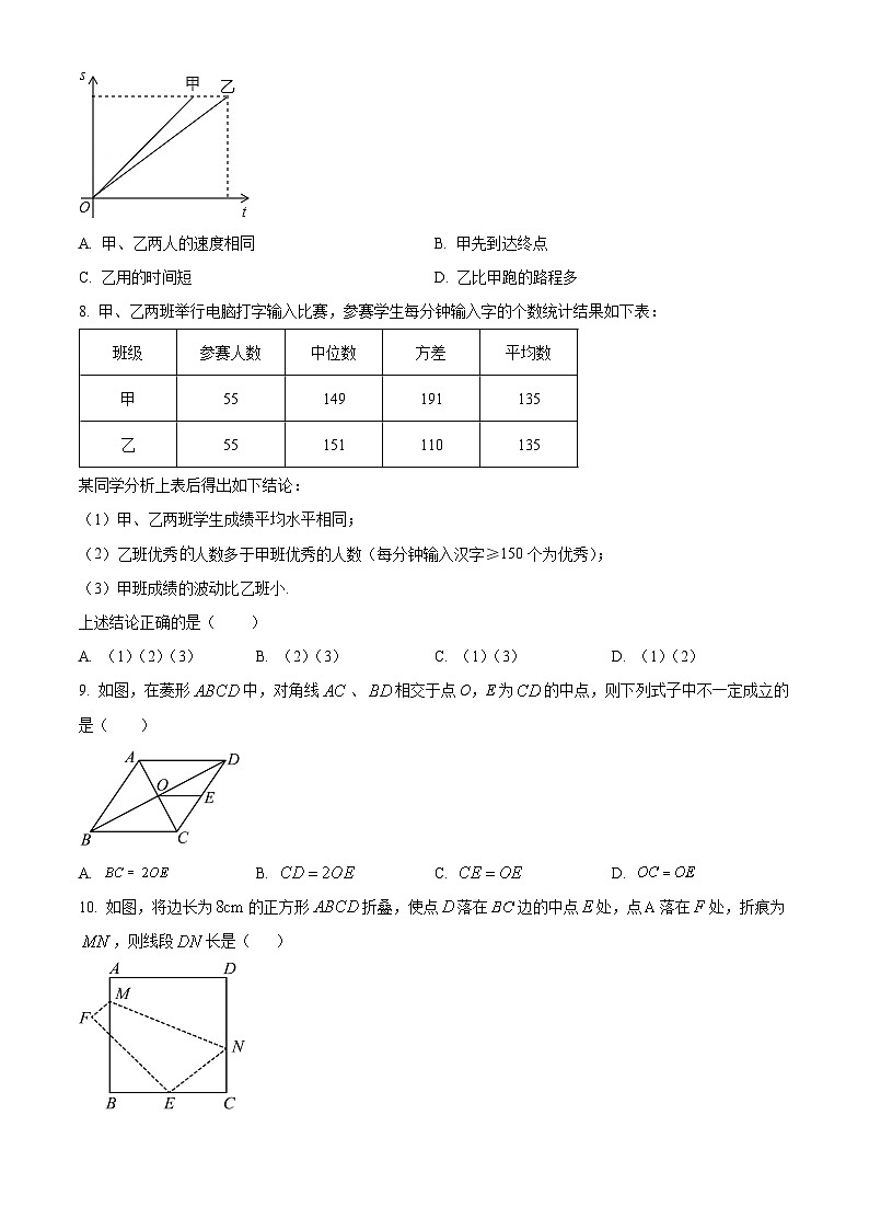 甘肃省武威市凉州区片区2024-2025学年九年级上学期开学检测数学试题（原卷版）第2页