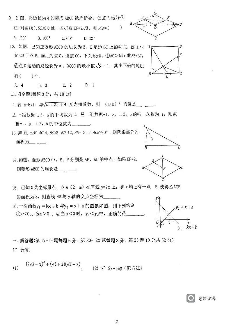 内蒙古武川县第三中学2024-2025学年九年级上学期开学考试数学试题02