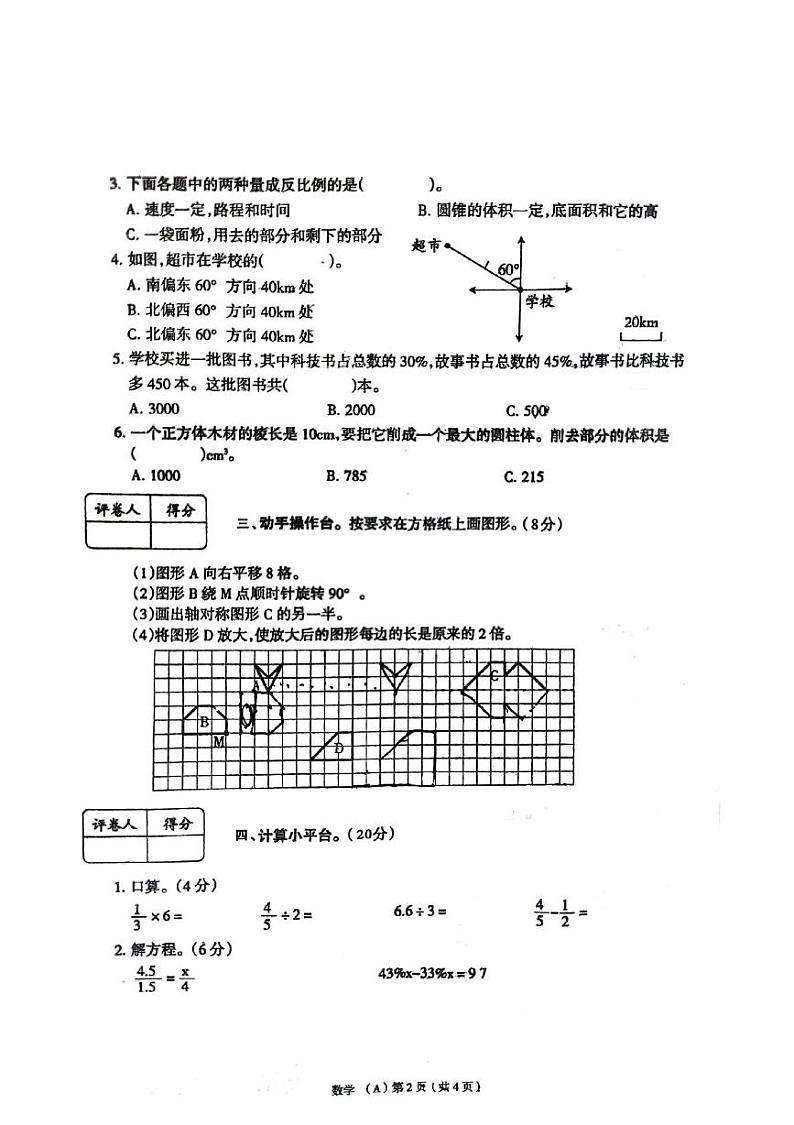 河南省周口市太康县逊母口镇第一初级中学2024-2025学年七年级上学期开学数学试题02