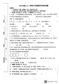 河南省南阳市卧龙区南阳市第二十一学校2024-2025学年七年级上学期开学数学试题