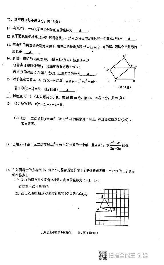广东省汕头市潮阳区多校2023-2024学年九年级上学期期中考试数学试题02
