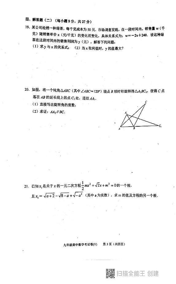 广东省汕头市潮阳区多校2023-2024学年九年级上学期期中考试数学试题03