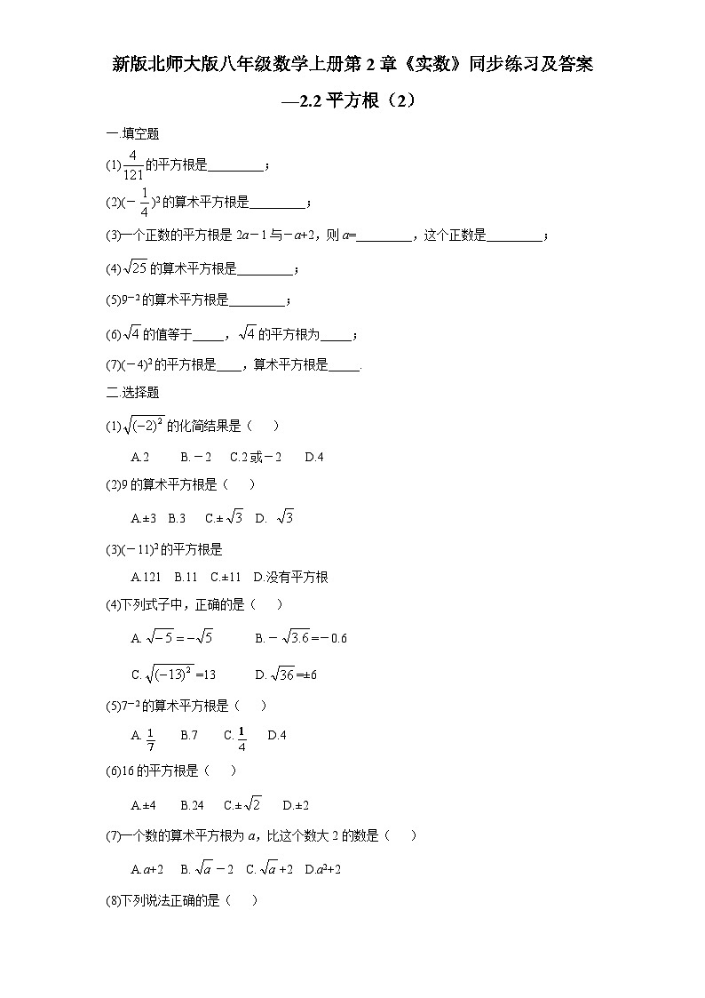 2.2 平方根2 北师大版八年级数学上册同步练习及答案第1页