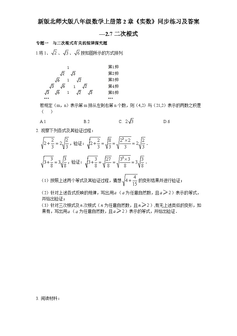 2.7 二次根式 北师大版八年级数学上册同步练习及答案第1页