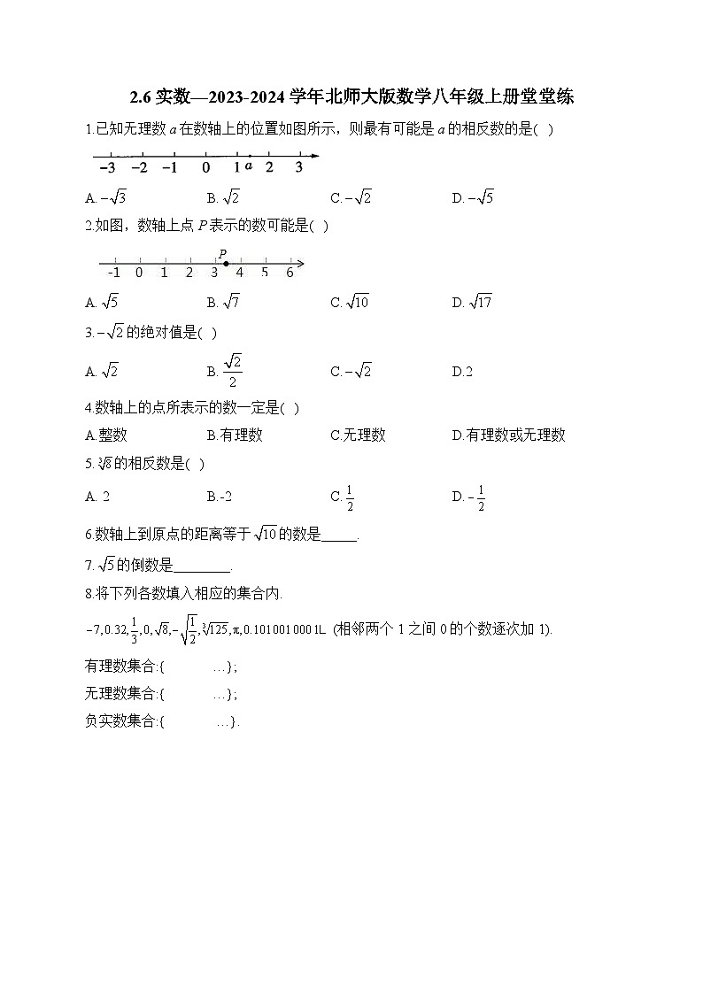 2.6 实数 北师大版数学八年级上册堂堂练(含答案)01
