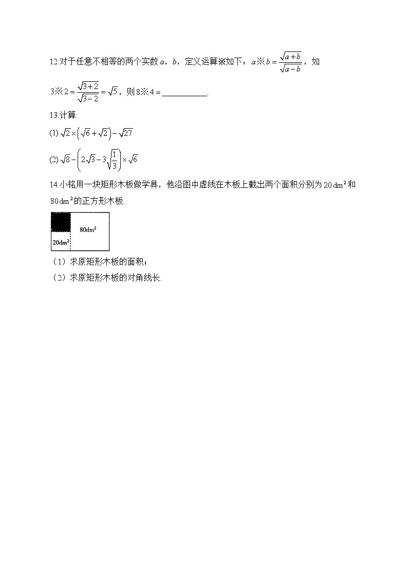 2.7 二次根式 八年级数学北师大版寒假巧练习(含答案)第2页