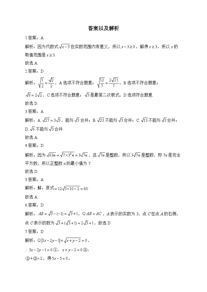2.7 二次根式 八年级数学北师大版寒假巧练习(含答案)第3页