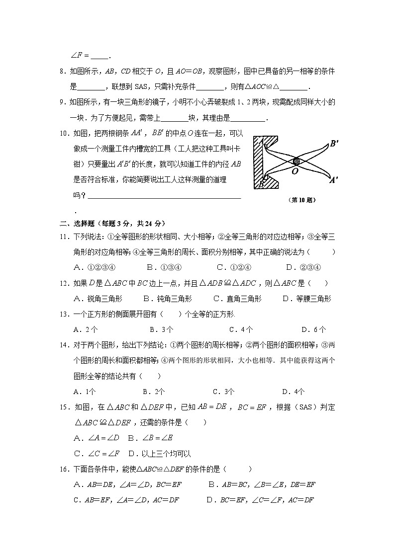 第12章 全等三角形-(12.1-12.2) 人教版数学八年级上册同步练习(含答案)02