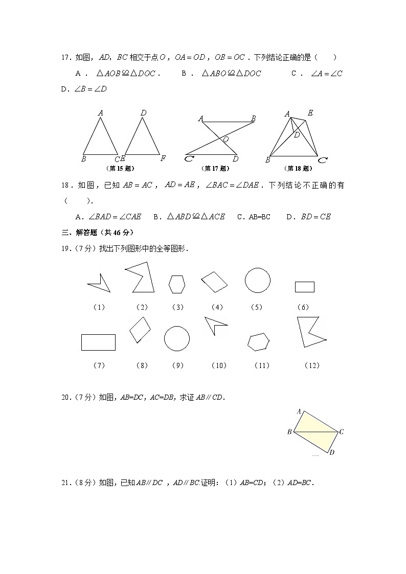 第12章 全等三角形-(12.1-12.2) 人教版数学八年级上册同步练习(含答案)03