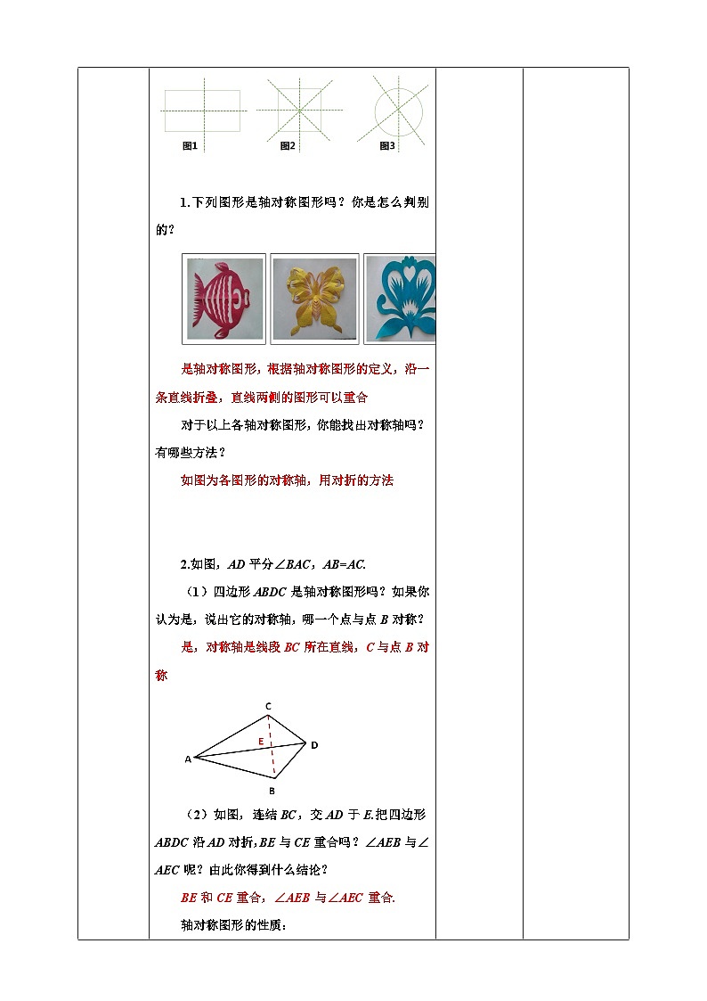 2.1 图形的轴对称 浙教版数学八年级上册学案02