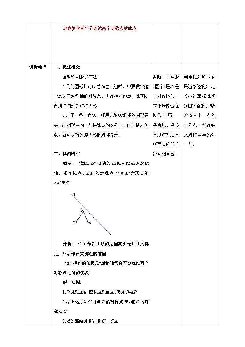 2.1 图形的轴对称 浙教版数学八年级上册学案03