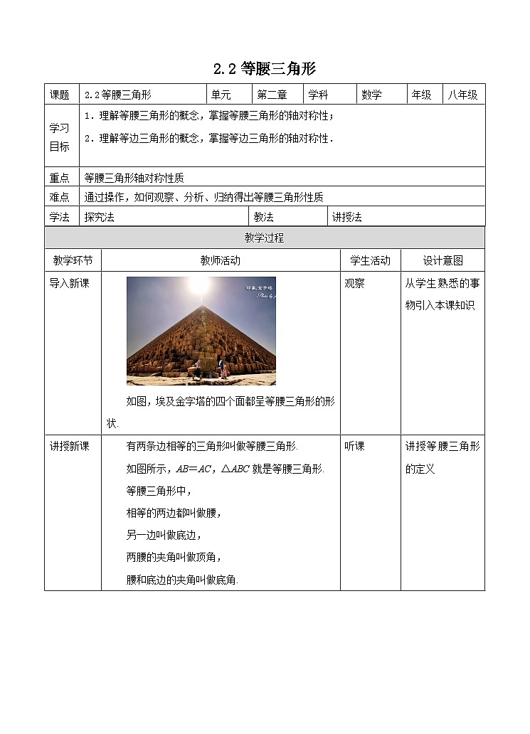 2.2 等腰三角形 浙教版数学八年级上册学案01
