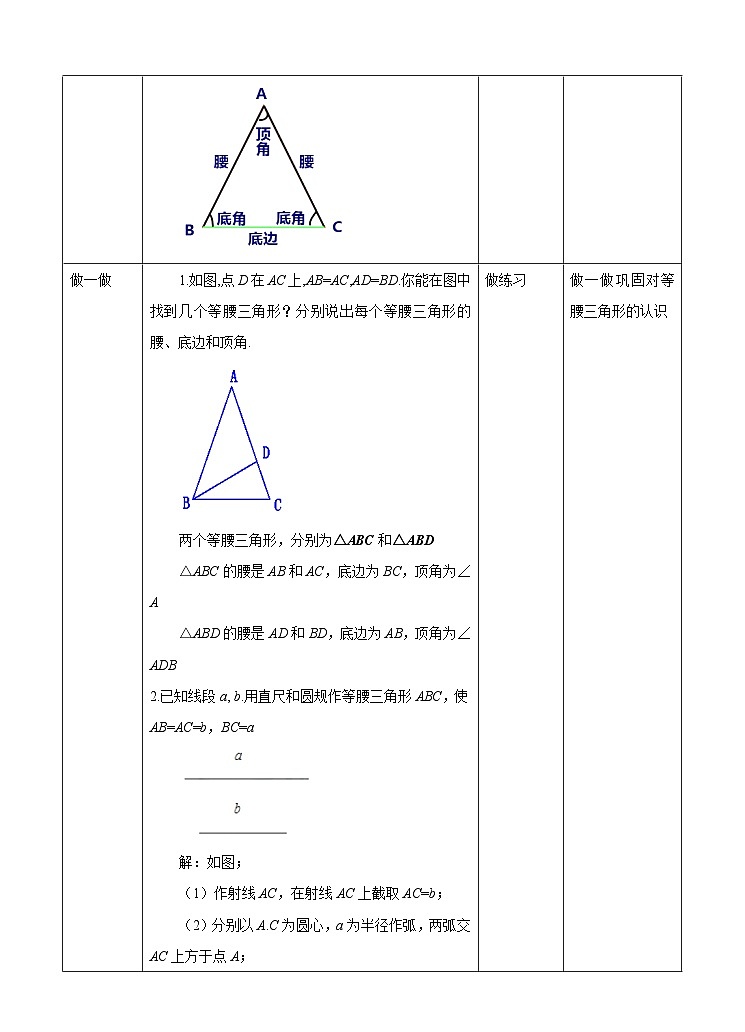 2.2 等腰三角形 浙教版数学八年级上册学案02