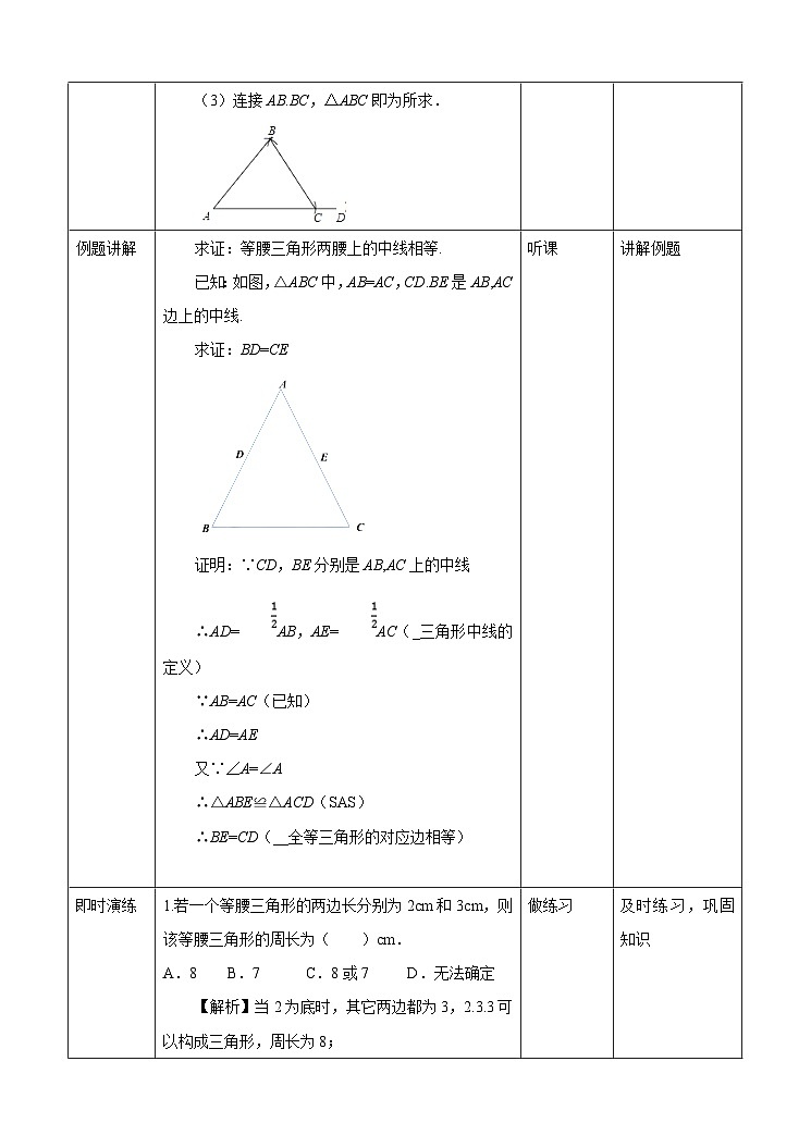 2.2 等腰三角形 浙教版数学八年级上册学案03