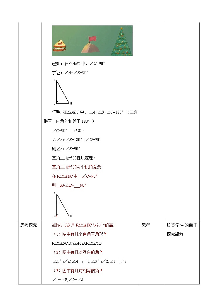 2.6 直角三角形（1）浙教版数学八年级上册学案02