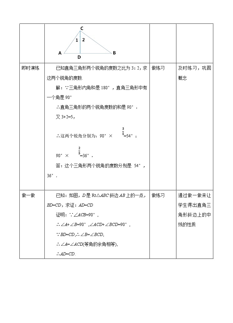 2.6 直角三角形（1）浙教版数学八年级上册学案03