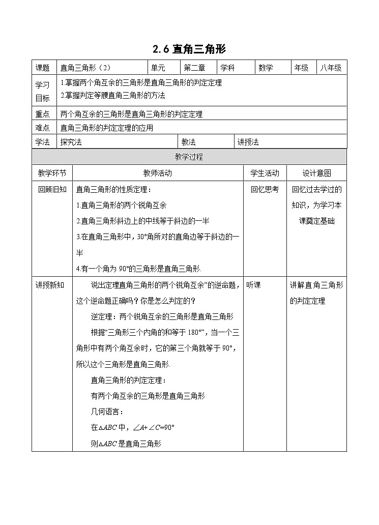 2.6 直角三角形（2）浙教版数学八年级上册学案第1页