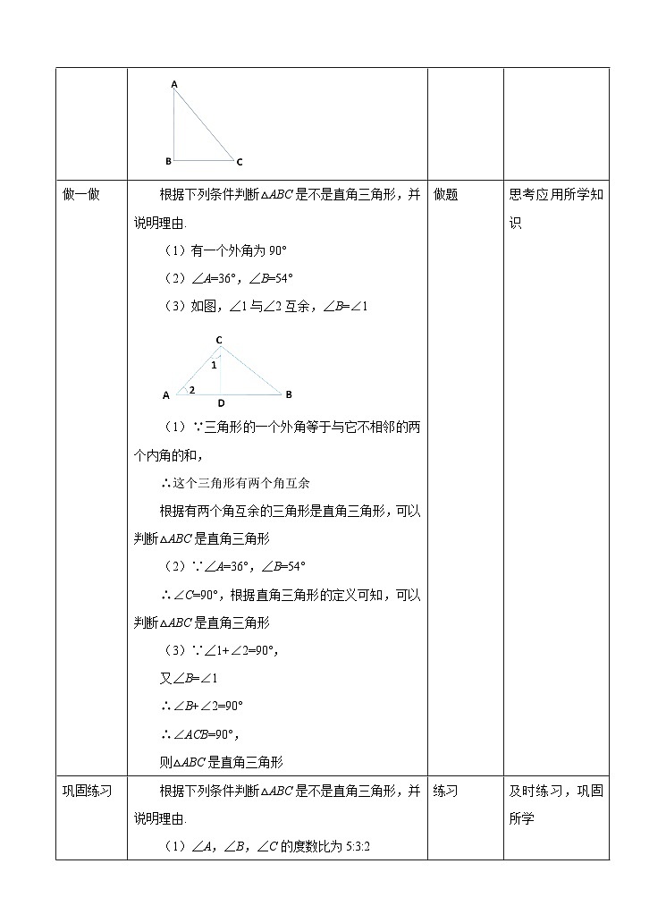2.6 直角三角形（2）浙教版数学八年级上册学案第2页