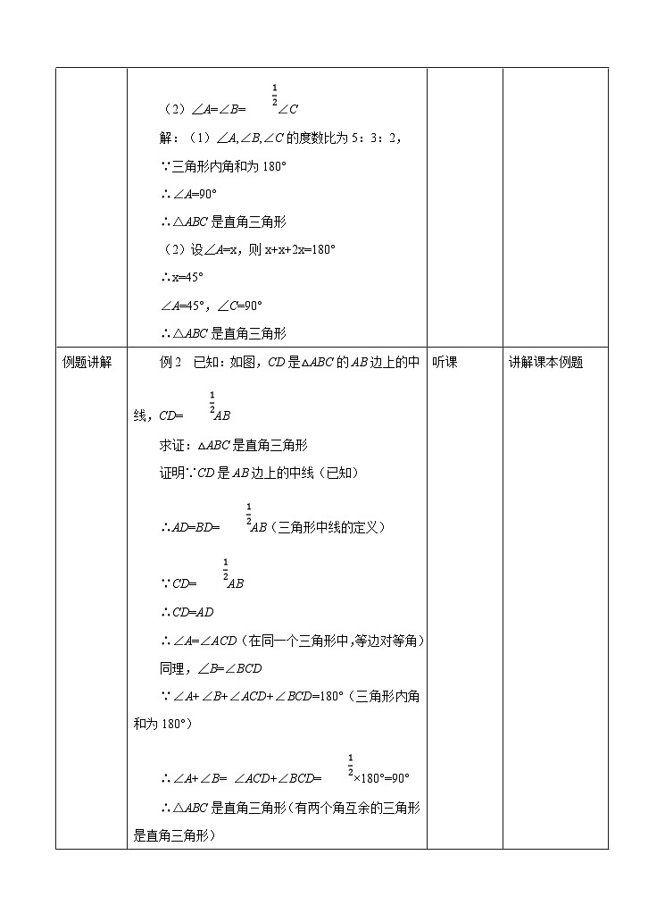 2.6 直角三角形（2）浙教版数学八年级上册学案第3页