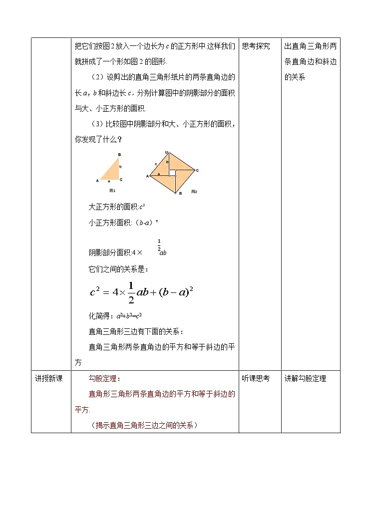 2.7 探索勾股定理（1) 浙教版数学八年级上册学案02