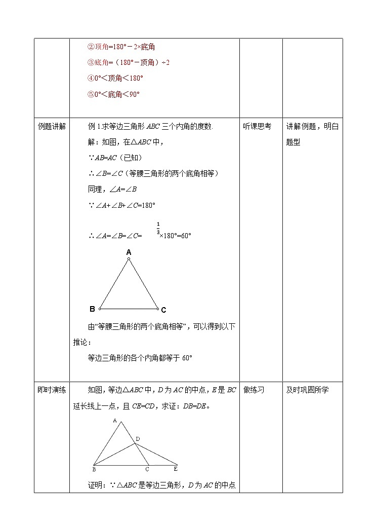 2.3 等腰三角形的性质定理（1）浙教版数学八年级上册学案03