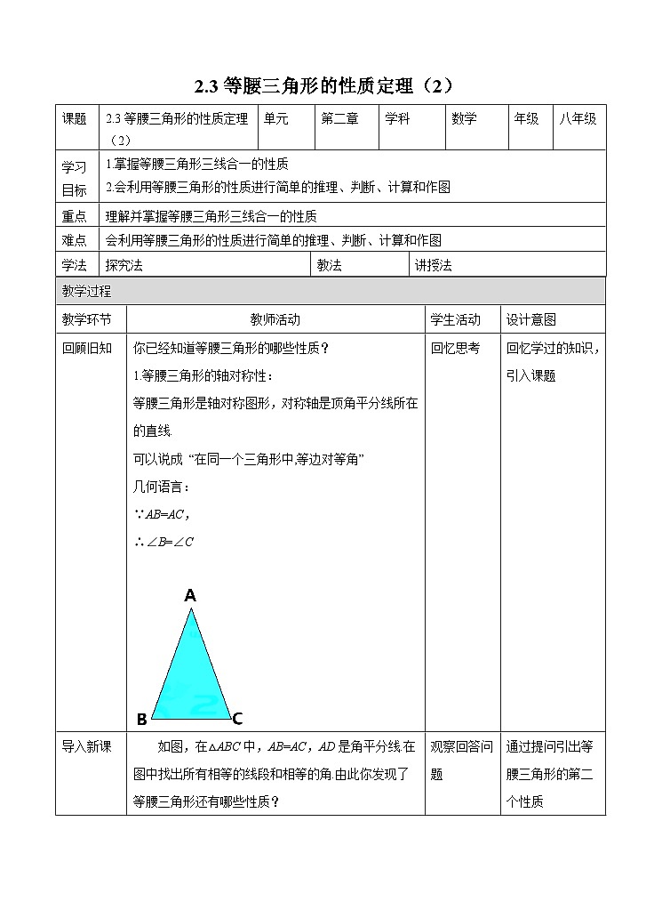 2.3 等腰三角形的性质定理（2）浙教版数学八年级上册学案01