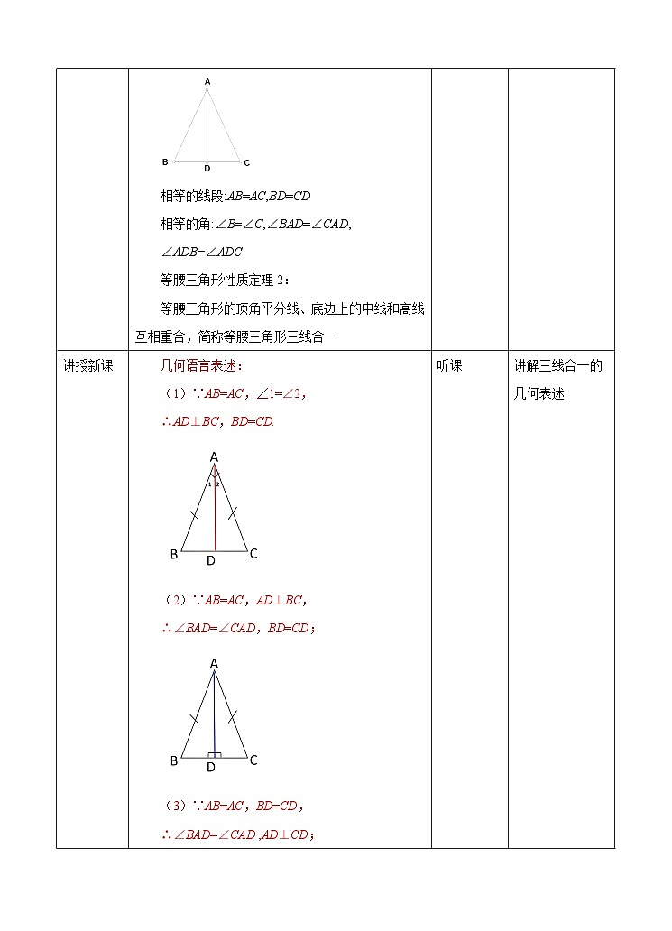 2.3 等腰三角形的性质定理（2）浙教版数学八年级上册学案02
