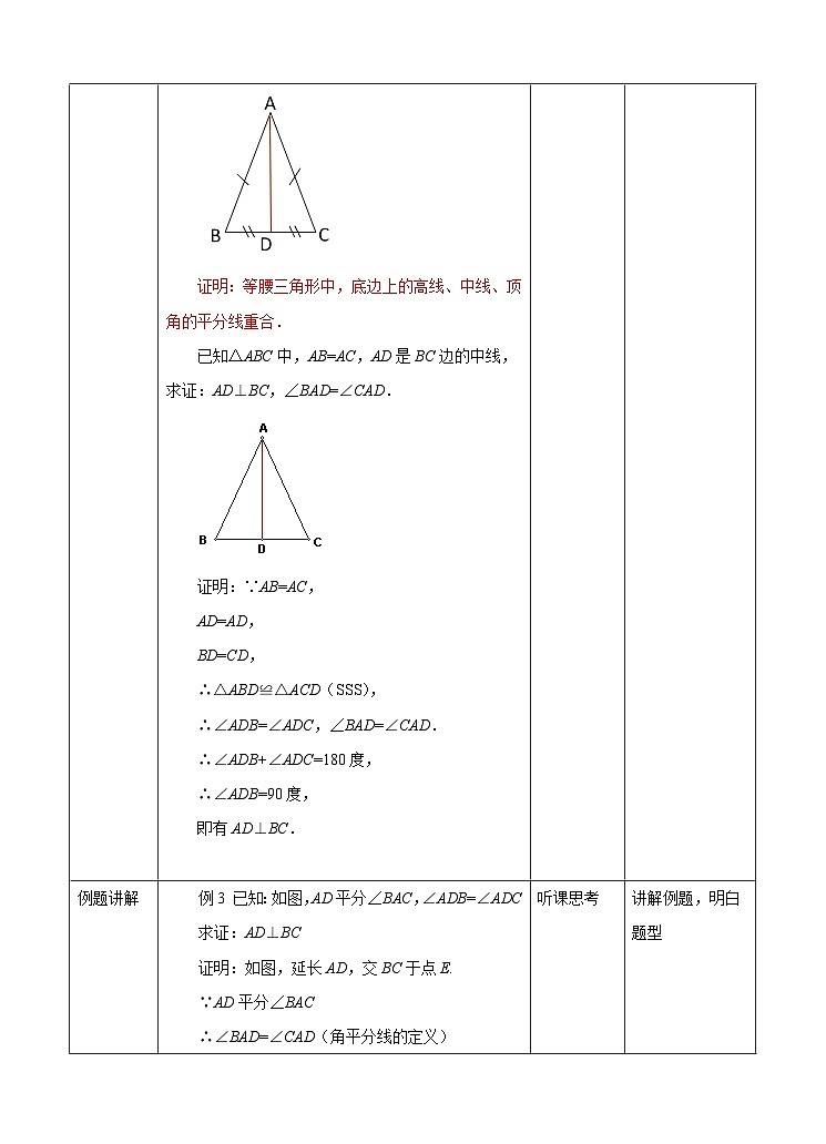 2.3 等腰三角形的性质定理（2）浙教版数学八年级上册学案03