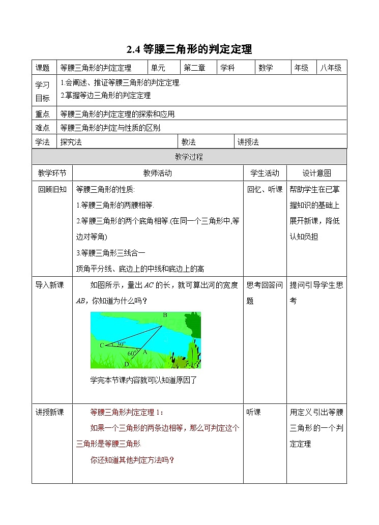 2.4 等腰三角形的判定定理 浙教版数学八年级上册学案01
