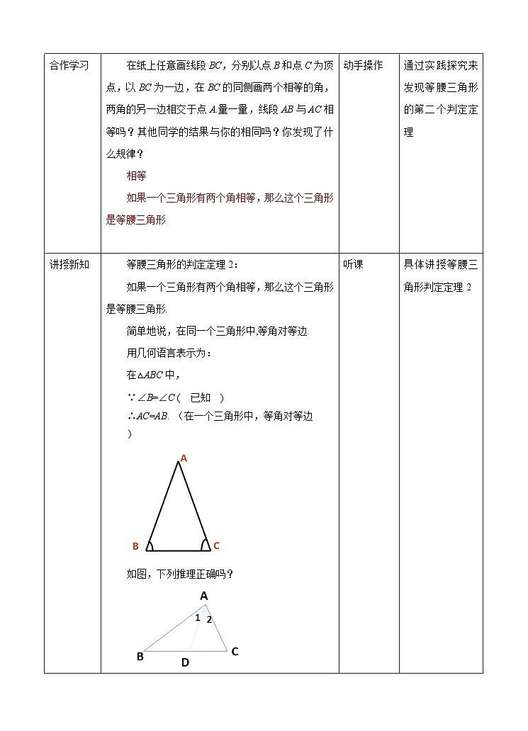 2.4 等腰三角形的判定定理 浙教版数学八年级上册学案02