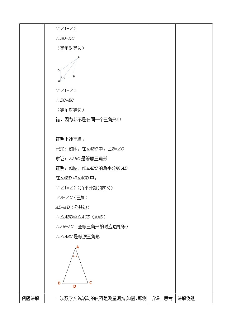 2.4 等腰三角形的判定定理 浙教版数学八年级上册学案03