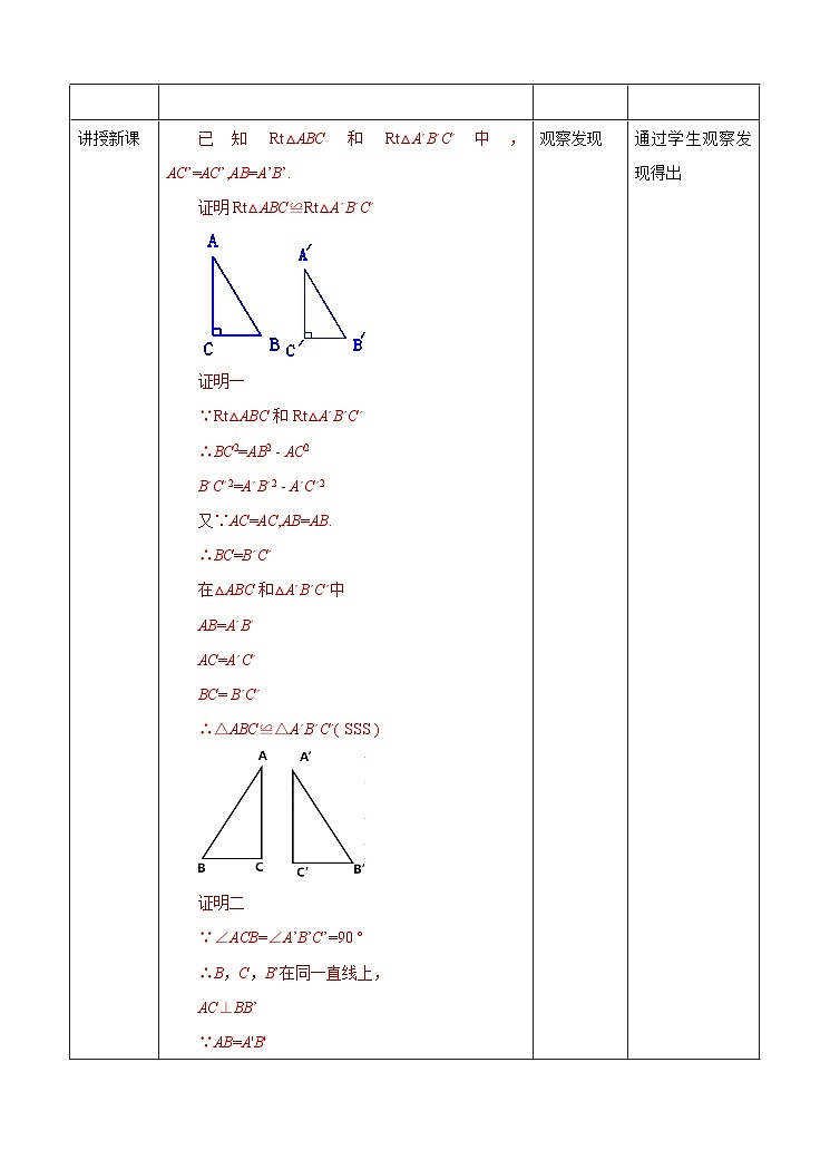 2.8 直角三角形全等的判定 浙教版数学八年级上册学案02