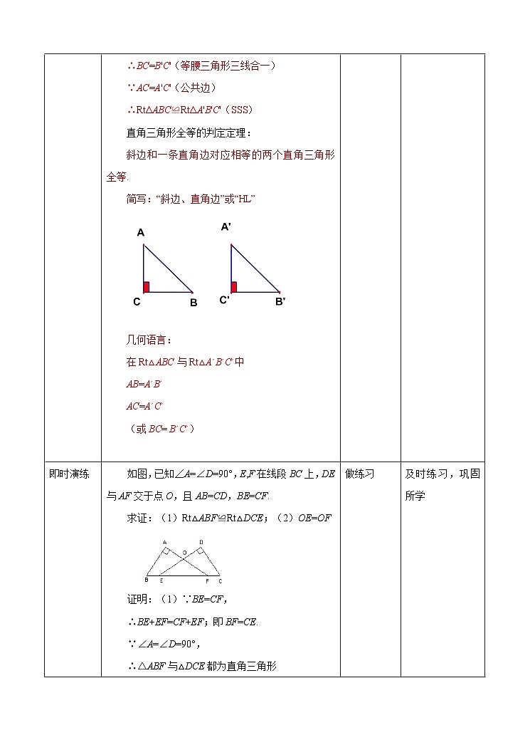 2.8 直角三角形全等的判定 浙教版数学八年级上册学案03