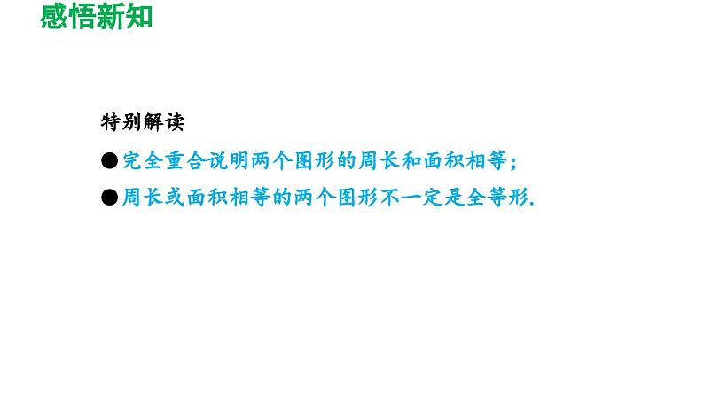 12.1 全等三角形 初中数学人教版八年级上册导学课件第4页