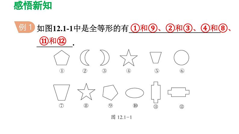 12.1 全等三角形 初中数学人教版八年级上册导学课件第5页