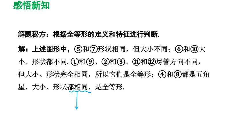 12.1 全等三角形 初中数学人教版八年级上册导学课件第6页