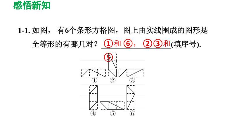 12.1 全等三角形 初中数学人教版八年级上册导学课件第8页