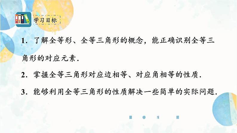 12.1 全等三角形 初中数学人教版八年级上册课件2第2页