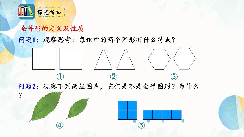 12.1 全等三角形 初中数学人教版八年级上册课件2第4页