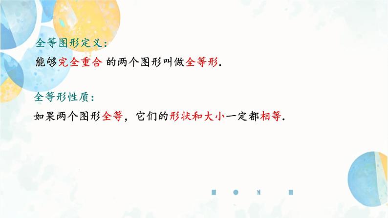 12.1 全等三角形 初中数学人教版八年级上册课件2第5页