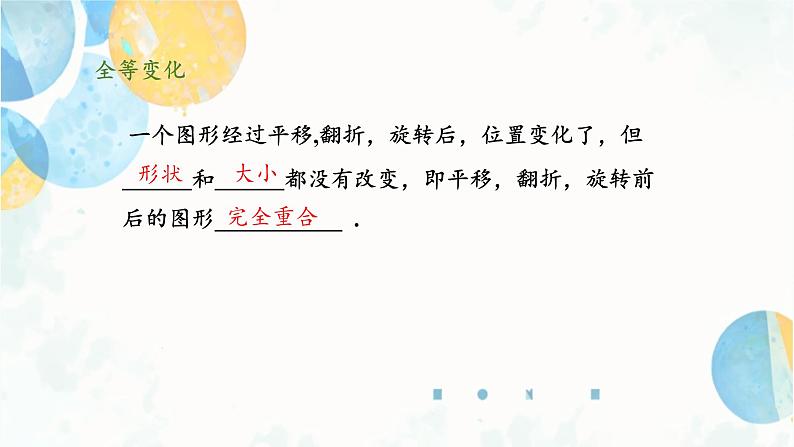 12.1 全等三角形 初中数学人教版八年级上册课件2第8页