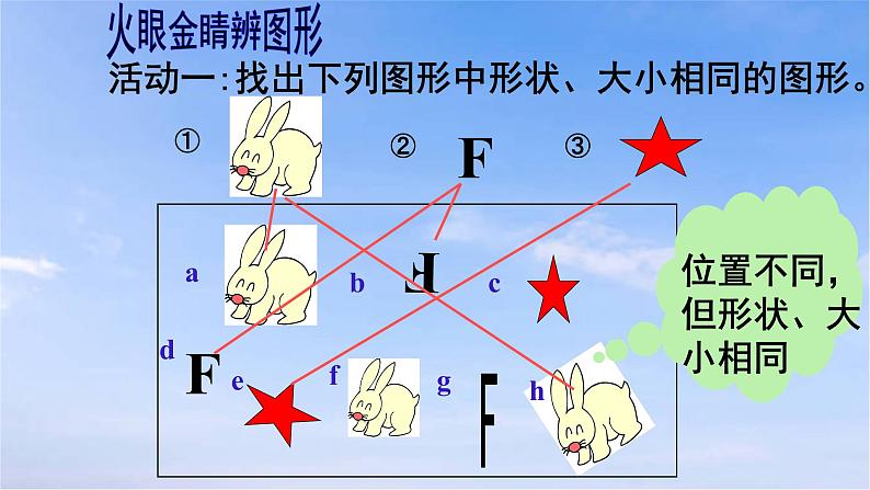 12.1 全等三角形 人教版数学八年级上册课件第4页