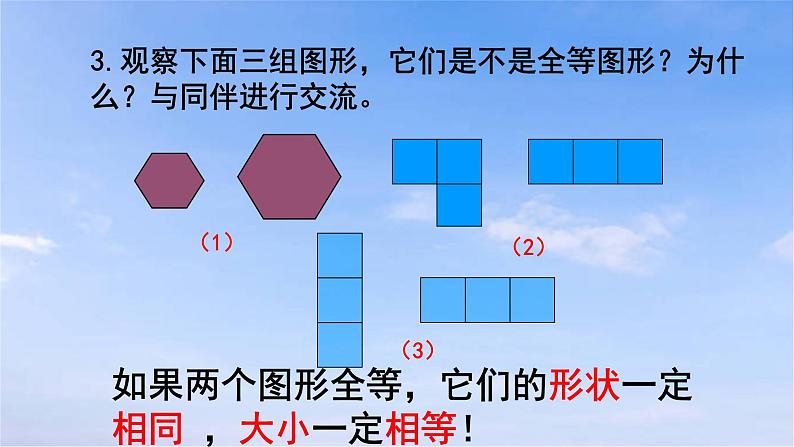 12.1 全等三角形 人教版数学八年级上册课件第6页