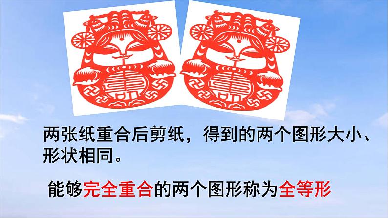 12.1 全等三角形 人教版数学八年级上册课件第7页