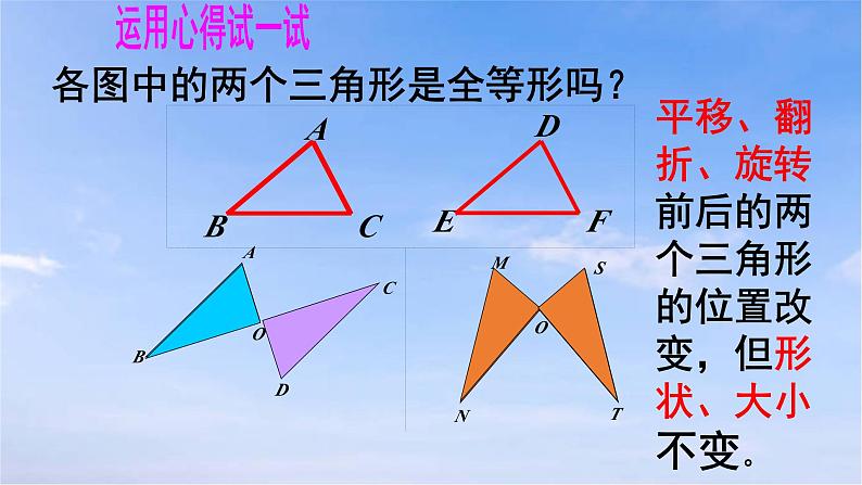 12.1 全等三角形 人教版数学八年级上册课件第8页