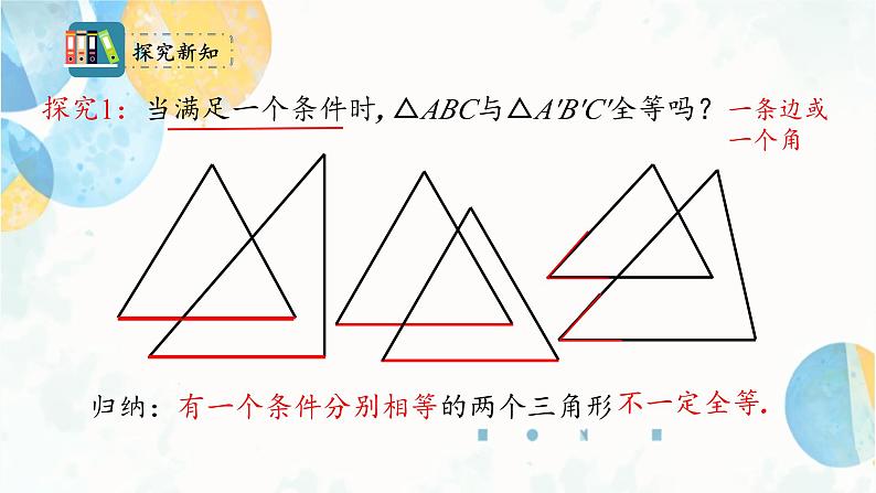 12.2 课时1 三角形全等的判定方法-SSS 初中数学人教版八年级上册课件05